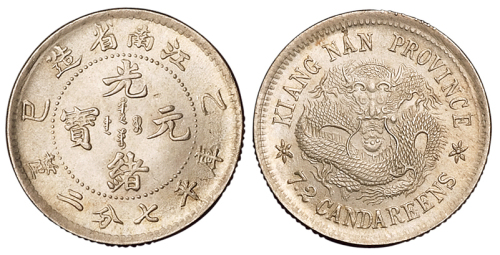 1905年乙巳江南省造光绪元宝库平七分二厘银币一枚，直径：19毫米，原光，品相罕见，完全未使用品