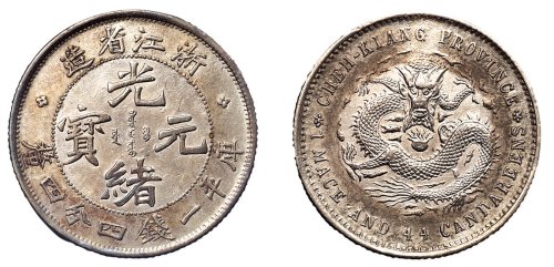 1899年浙江省造光绪元宝库平一钱四分四厘银币一枚