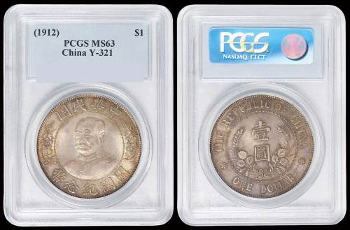 1912年黎元洪像无帽开国纪念壹圆银币一枚，PCGS MS63