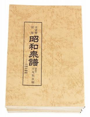 1988年平尾聚泉编《昭和泉谱》中国布币类中国古文钱历代钱类中国明朝钱南宋钱中国刀币空首布类中国清朝钱各一册