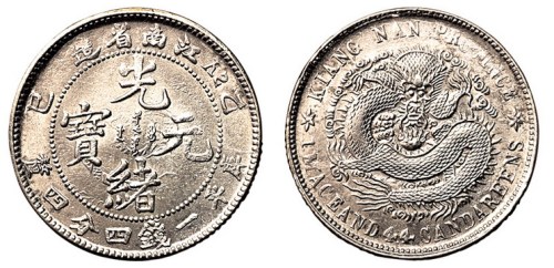 1905年乙巳江南省造光绪元宝库平一钱四分四厘银币一枚