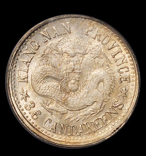 1900年庚子江南省造光绪元宝库平三分六厘银币一枚，PCGS MS65，此币为该公司目前评级同品种分数第一名