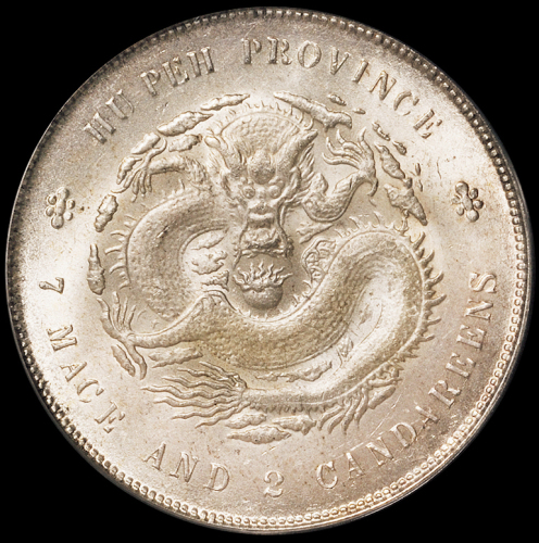 1895年湖北省造光绪元宝库平七钱二分银币一枚，PCGS MS64，为该公司目前最高评分，极为珍贵