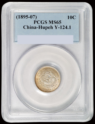 1895年湖北省造光绪元宝库平七分二厘银币一枚，PCGS MS65