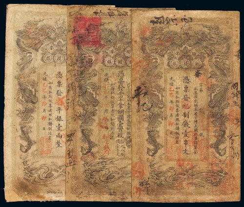 光绪乙巳年湖南官钱局制钱票壹串文、银票壹两各一枚；光绪丁未年铜元票铜元壹百枚一枚，均有局部修补，七成新