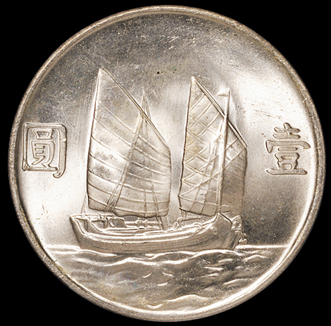 民国二十三年孙中山像背帆船壹圆银币二枚，PCGS 均MS64