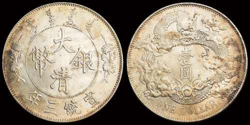 宣统三年大清银币壹圆一枚，原光，完全未使用品