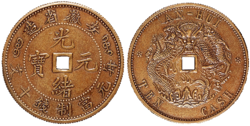 1902年安徽省造光绪元宝方孔十文铜样币一枚，直径：29毫米，红铜质，中国铜元十珍之一，此枚为品相全美之未流通品，台湾郑仁杰著《中国铜元鉴赏》一书封面图片原物，流传有绪，极为珍罕，完全未使用品