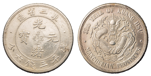 1907年东三省造光绪元宝库平三钱六分银币一枚，近未使用品