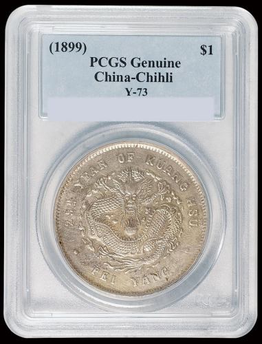 光绪二十五年北洋造光绪元宝库平七钱二分一枚，PCGS Genuine，极美至近未使用品