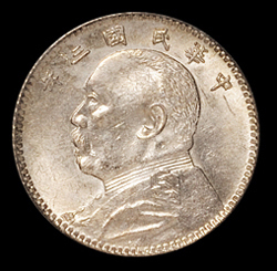 民国三年袁世凯像壹角银币一枚，PCGS MS63