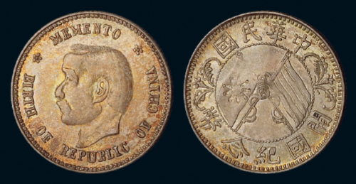 1912年孙中山像开国纪念贰角银币一枚，五彩包浆，完全未使用品