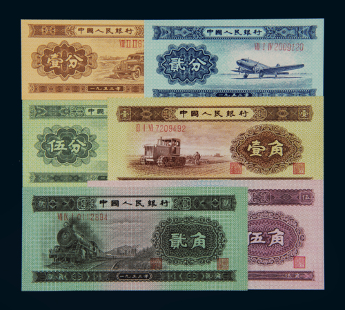 1953年第二版人民币壹分、贰分、伍分、壹角、贰角、伍角各一枚，计六枚，其中，伍分一枚为参考品，全新