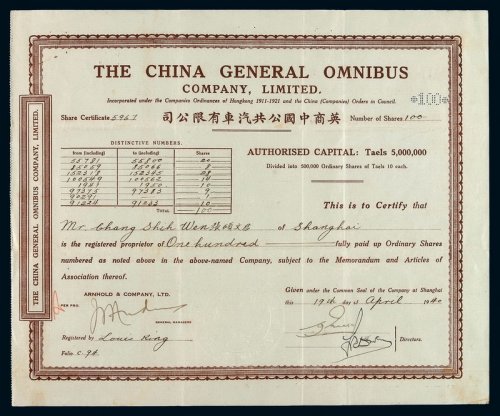 1940年英商中国公共汽车有限公司股票一张
