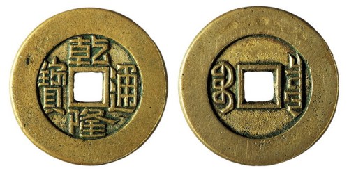 清代“乾隆通宝”大样母钱一枚