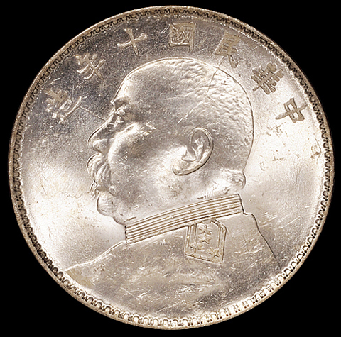 民国十年袁世凯像壹圆银币一枚，银光极佳，PCGS MS64+