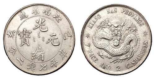 1899年己亥江南省造光绪元宝库平七钱二分银币一枚
