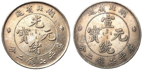 1894-1909年湖北省造光绪元宝、宣统元宝库平七钱二分银币各一枚