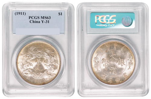 宣统三年大清银币壹圆一枚，PCGS鉴定评级MS63