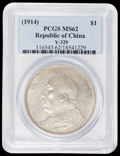 民国三年袁世凯像壹圆银币一枚，三角“圆”，镜面光泽，PCGS MS62