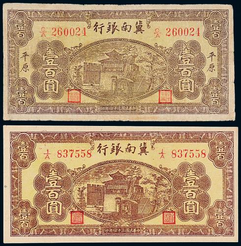 34年冀南银行壹佰圆2枚