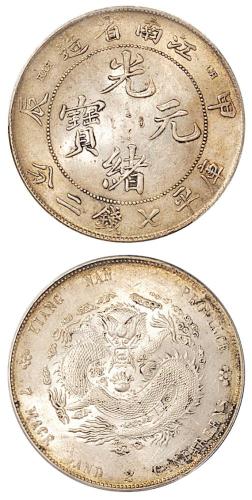 江南甲辰光绪7.2钱1枚MS60
