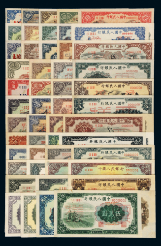 一版币票样不同面值50种