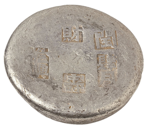 清代江西“闰肆月 财 寿 桅兴”十两镜面锭一枚，重量：381.6克，戳记完全清晰、品相上佳者极为少见