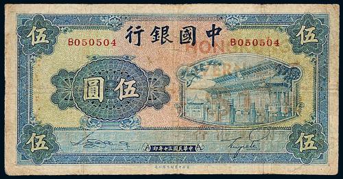 30年中国银行商务版伍圆1枚
