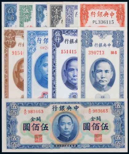 中央银行关金一组11枚