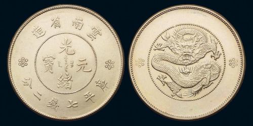 1911年新版云南省造光绪元宝库平七钱二分银币一枚，完全未使用品