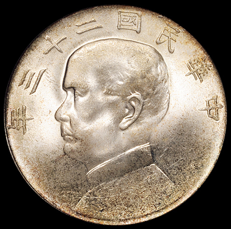 民国二十三年孙中山像背帆船壹圆银币一枚，PCGS MS65