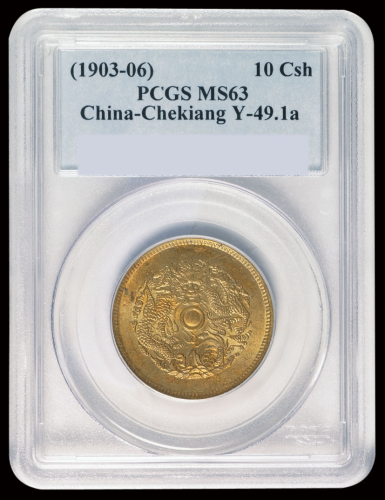 1903年浙江省造光绪元宝十文铜币一枚，PCGS MS63