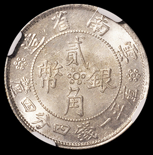 民国二十一年云南省造双旗贰角银币一枚，NGC MS65