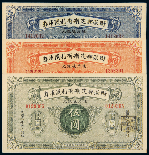 财政部定期有利国库券3枚