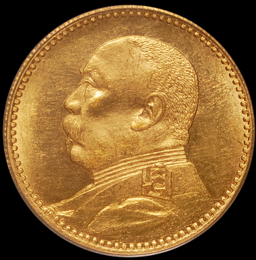 袁世凯像洪宪纪元拾圆飞龙 PCGS MS 62+