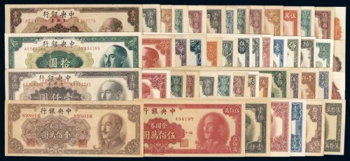 民国时期中央银行金圆券一组五十枚