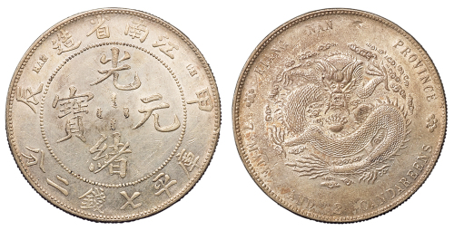 1904年甲辰江南省造光绪元宝库平七钱二分银币一枚，近未使用品