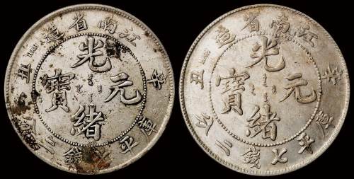 1901年辛丑江南省造光绪元宝库平七钱二分银币二枚，粗龙鳞、细龙鳞各一枚，极美品
