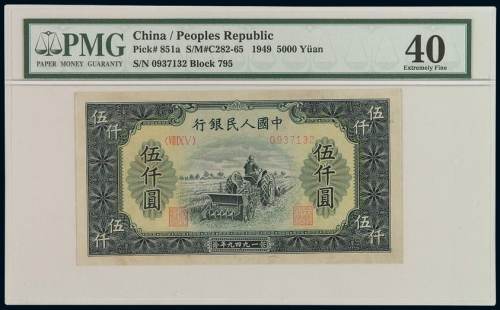 1949年第一版人民币伍仟圆“耕地机”一枚，PMG EF40