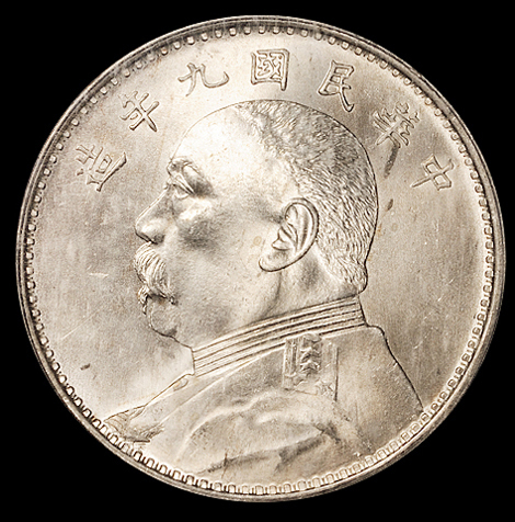 民国九年袁世凯像壹圆银币一枚，精发版，PCGS MS64