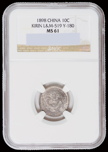 1898年吉林省造光绪元宝库平七分二厘银币一枚，NGC MS61