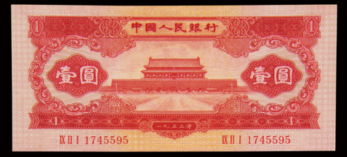 1953年第二版人民币红壹圆三枚，全新