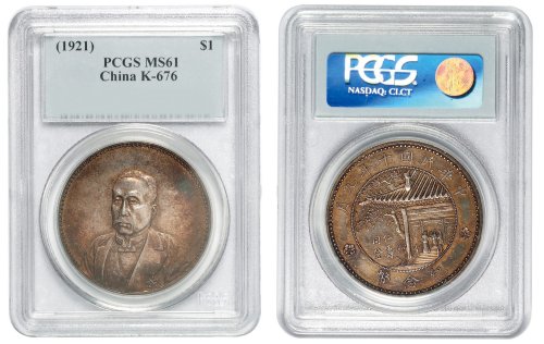 1921年徐世昌像仁寿同登纪念银币一枚