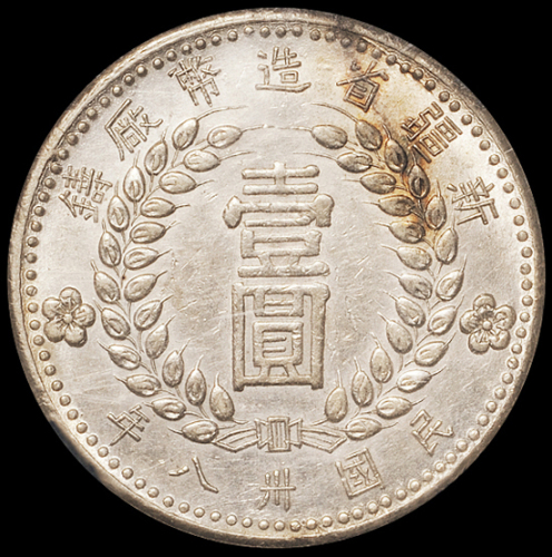 1949年新疆省造币厂铸壹圆银币一枚，NGC AU DETAILS