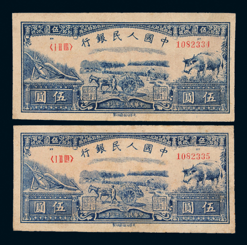 一版币伍圆水牛二枚连号