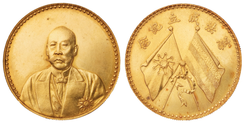 1923年曹锟文装像宪法成立纪念银币金质样币一枚，直径：39毫米，重量：37.3克，近未使用至完全未使用品