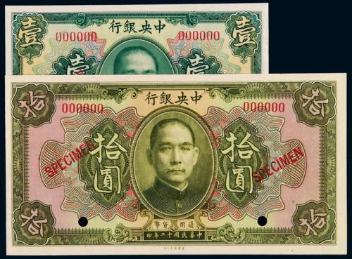 民国十二年中央银行美钞版银元券壹圆、拾圆样票各一枚，均加盖“SPECIMEN”并打孔，全新