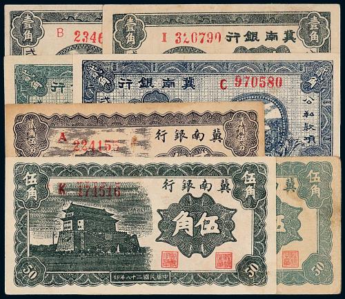 28年冀南银行辅币券一组7枚