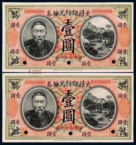 宣统元年李鸿章像大清银行兑换券壹圆样票二枚，骑缝加盖样票编号“F3707”以及“SPECIMEN”字样并打孔，全新